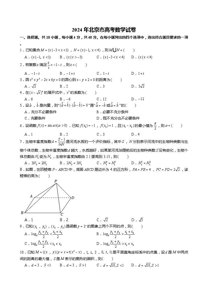 2024年北京市高考数学试卷(陈军  李腾龙  杨成武)01