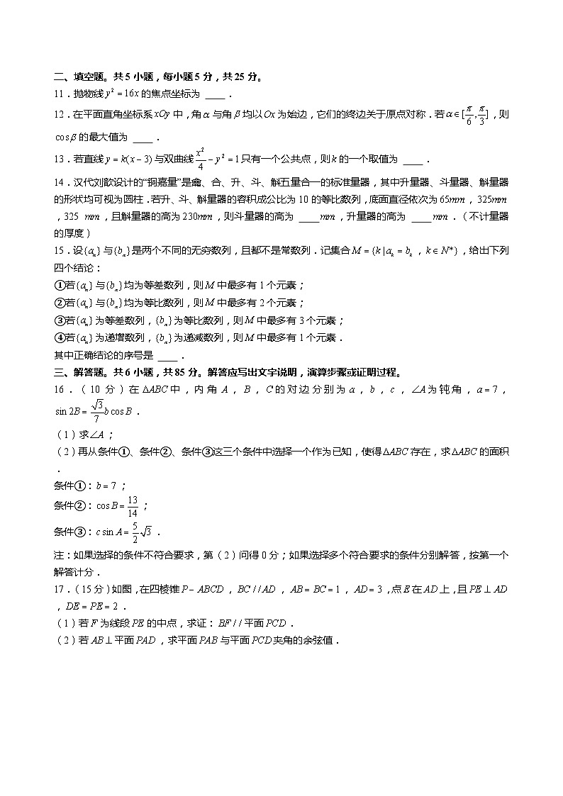 2024年北京市高考数学试卷(陈军  李腾龙  杨成武)02