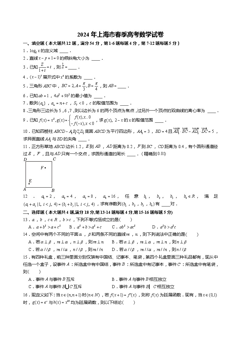 2024年上海市春季高考数学试卷01