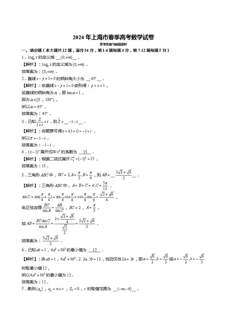 2024年上海市春季高考数学试卷03