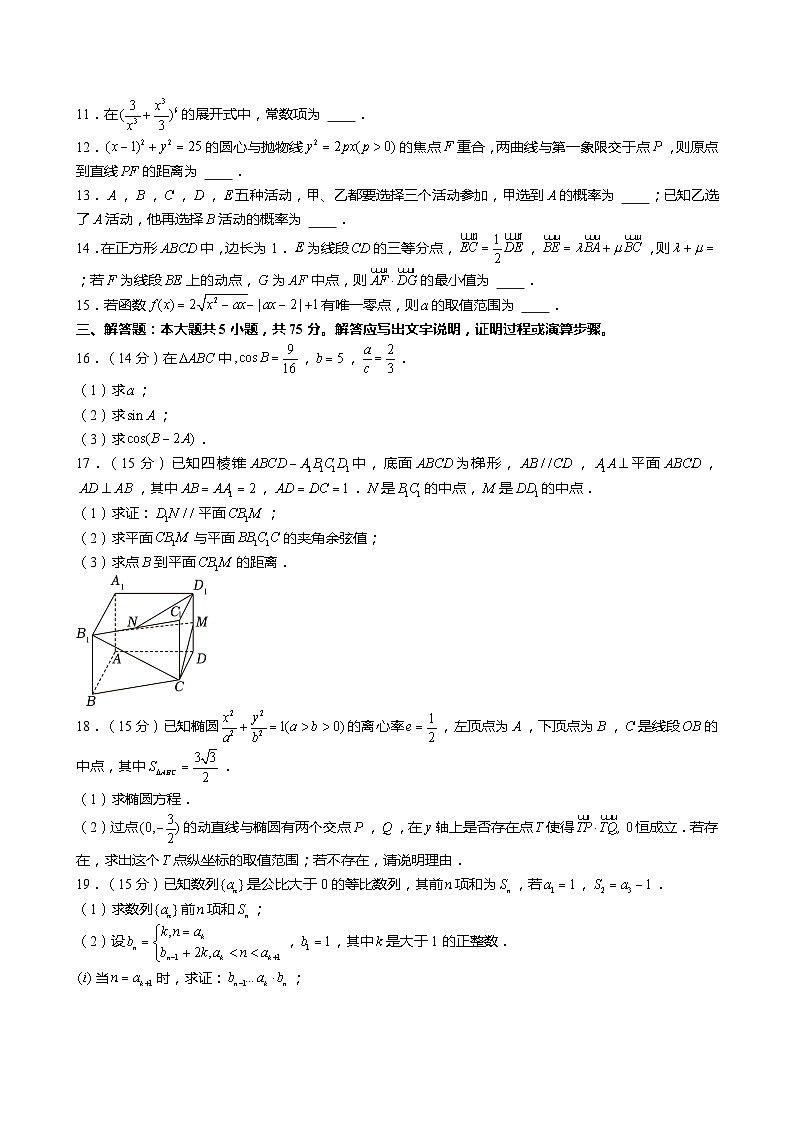 2024年天津市高考数学试卷（王行知   庞建荣   胡博）03