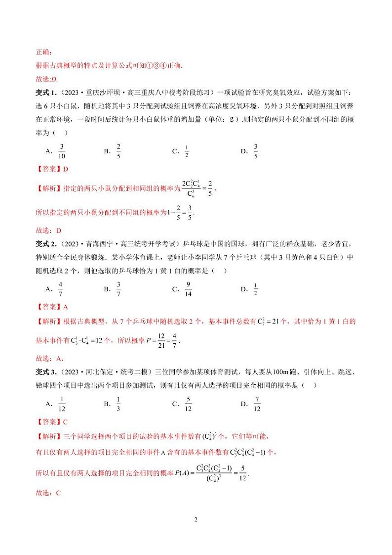 古典概型第2页