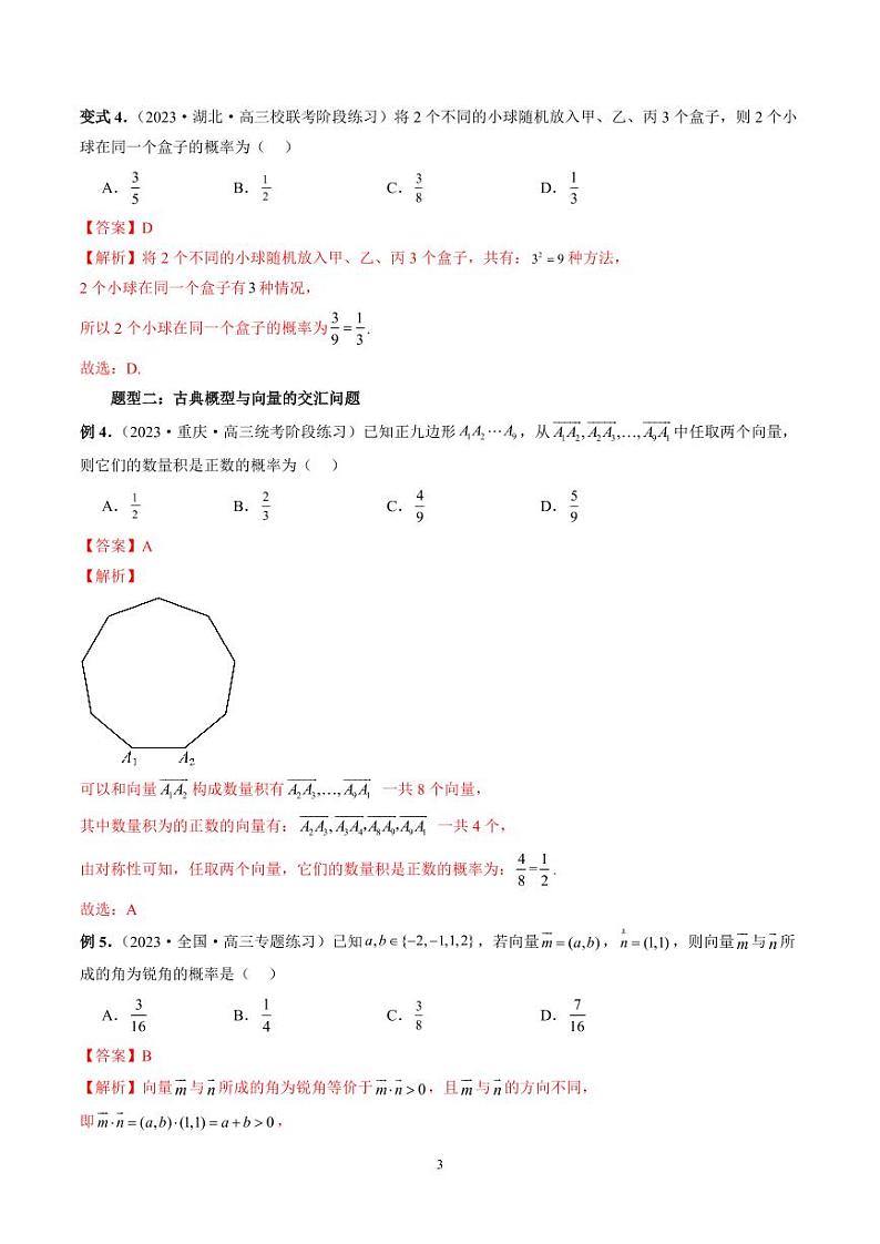 古典概型第3页