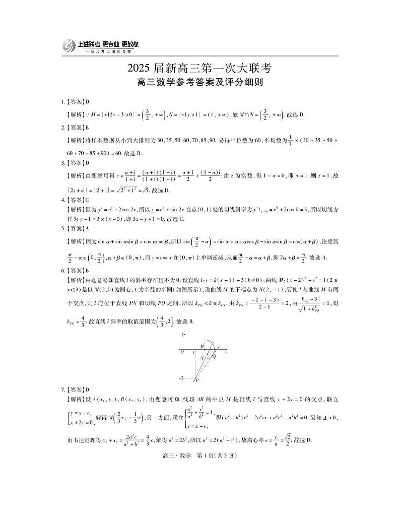 25届7月高三联考·数学答案第1页