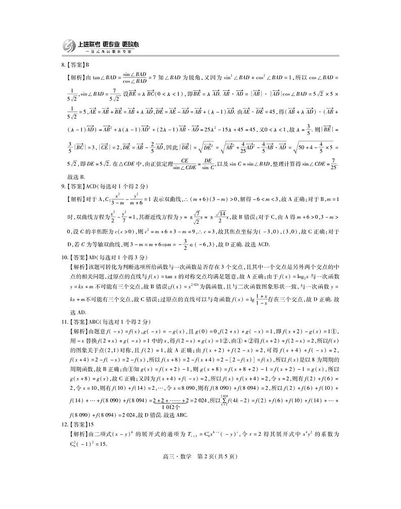 25届7月高三联考·数学答案第2页