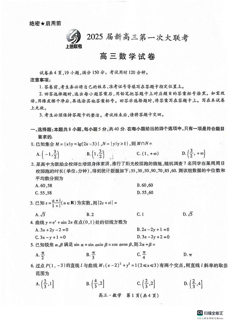 2024江西上进高三第一次大联考数学试卷第1页