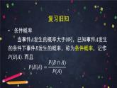 【人教B版高中数学选择性必修第二册】乘法公式与全概率公式（1）-课件