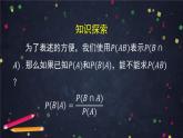 【人教B版高中数学选择性必修第二册】乘法公式与全概率公式（1）-课件