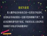 【人教B版高中数学选择性必修第二册】乘法公式与全概率公式（1）-课件