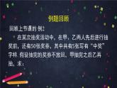 【人教B版高中数学选择性必修第二册】乘法公式与全概率公式（2）-课件