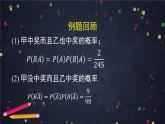【人教B版高中数学选择性必修第二册】乘法公式与全概率公式（2）-课件