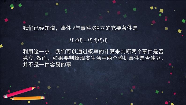 【人教B版高中数学选择性必修第二册】独立性检验-课件02