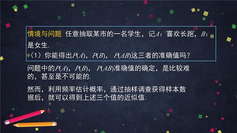 【人教B版高中数学选择性必修第二册】独立性检验-课件03