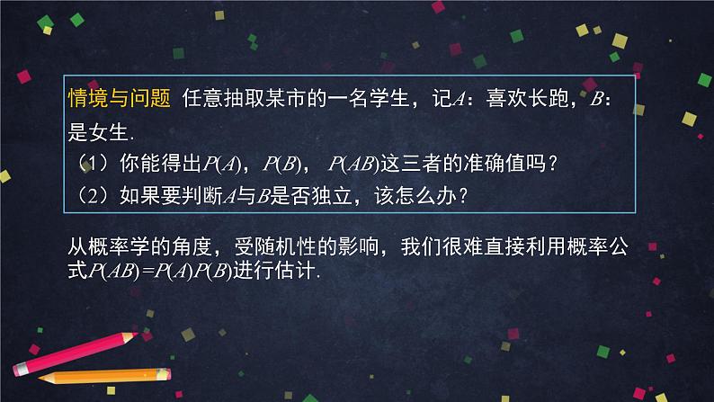 【人教B版高中数学选择性必修第二册】独立性检验-课件04