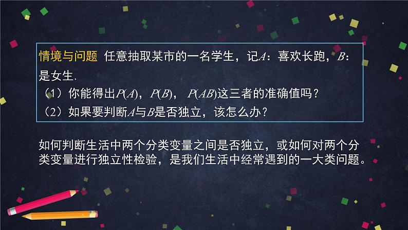 【人教B版高中数学选择性必修第二册】独立性检验-课件05