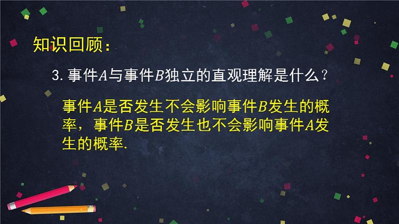 【人教B版高中数学选择性必修第二册】独立性与条件概率的关系-课件第4页
