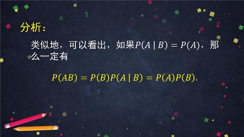【人教B版高中数学选择性必修第二册】独立性与条件概率的关系-课件第8页