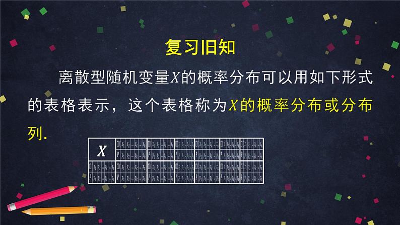 【人教B版高中数学选择性必修第二册】二项分布与超几何分布（1）-课件03