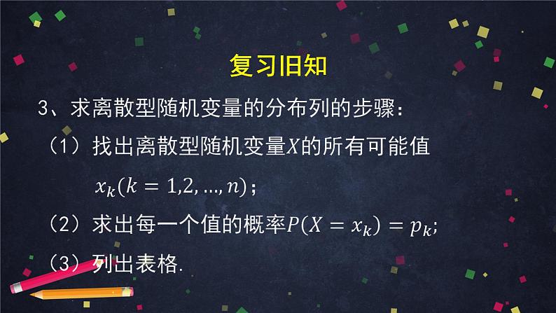 【人教B版高中数学选择性必修第二册】二项分布与超几何分布（1）-课件05
