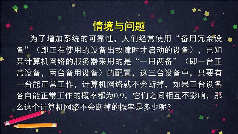 【人教B版高中数学选择性必修第二册】二项分布与超几何分布（1）-课件07