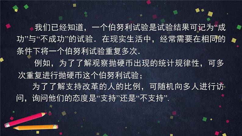 【人教B版高中数学选择性必修第二册】二项分布与超几何分布（1）-课件08