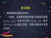 【人教B版高中数学选择性必修第二册】二项分布与超几何分布（2）-课件