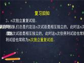 【人教B版高中数学选择性必修第二册】二项分布与超几何分布（2）-课件