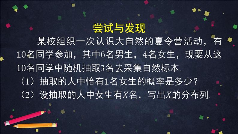【人教B版高中数学选择性必修第二册】二项分布与超几何分布（2）-课件第7页