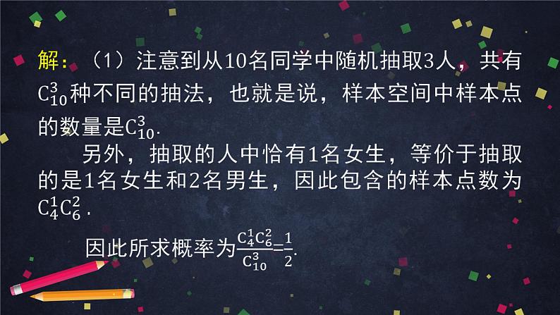 【人教B版高中数学选择性必修第二册】二项分布与超几何分布（2）-课件第8页