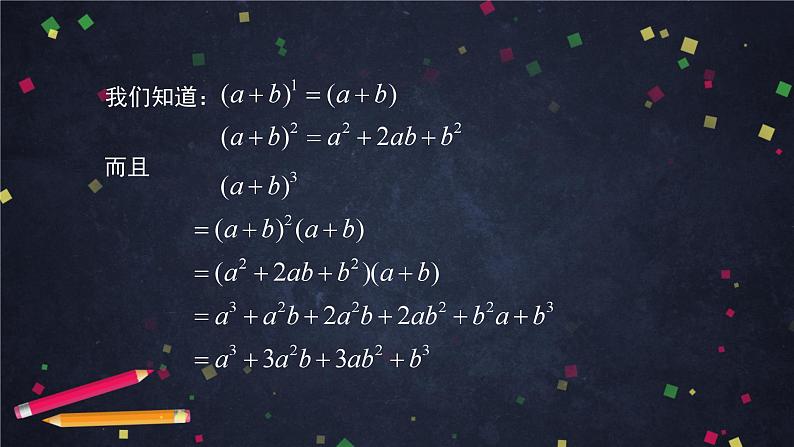 【人教B版高中数学选择性必修第二册】二项式定理与杨辉三角（1）-课件第4页