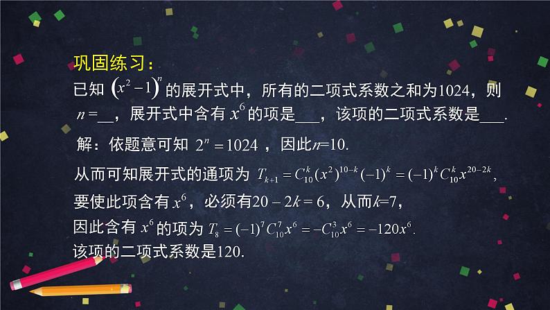 【人教B版高中数学选择性必修第二册】二项式定理与杨辉三角（2）-课件第3页