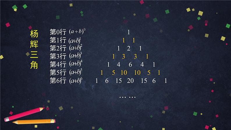 【人教B版高中数学选择性必修第二册】二项式定理与杨辉三角（2）-课件第4页