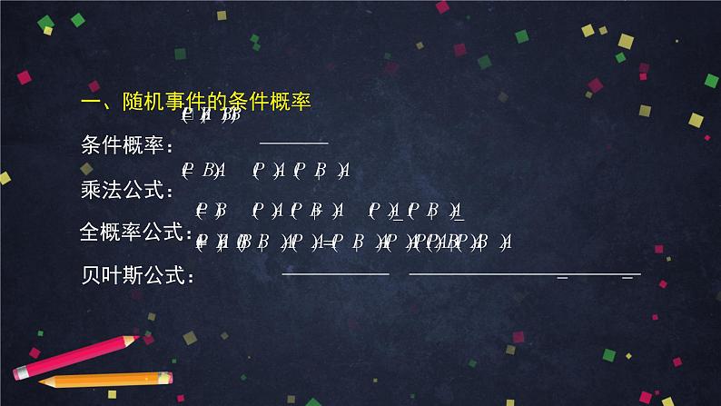 【人教B版高中数学选择性必修第二册】概率与统计小结（1）-课件第3页