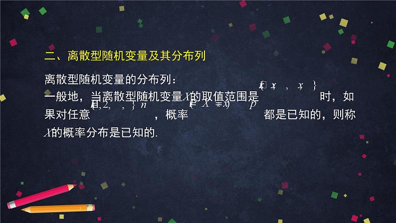 【人教B版高中数学选择性必修第二册】概率与统计小结（1）-课件第4页