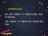 【人教B版高中数学选择性必修第二册】概率与统计小结（2）-课件