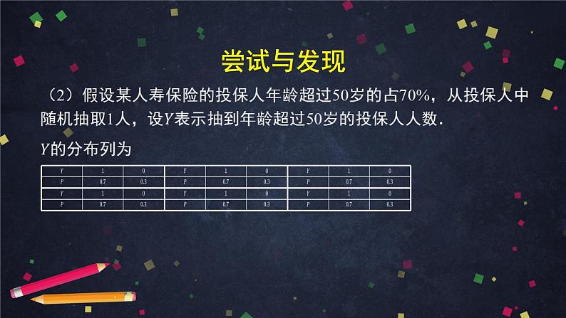 【人教B版高中数学选择性必修第二册】离散型随机变量的分布列-课件08
