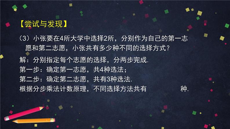 【人教B版高中数学选择性必修第二册】排列与排列数（1）-课件第5页