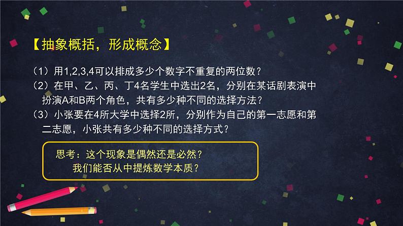 【人教B版高中数学选择性必修第二册】排列与排列数（1）-课件第6页