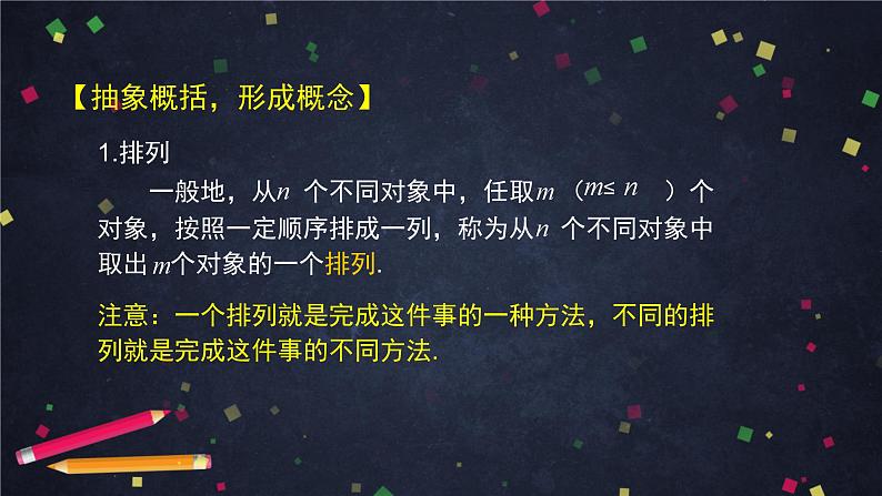 【人教B版高中数学选择性必修第二册】排列与排列数（1）-课件第8页