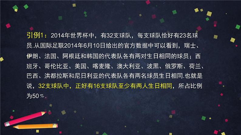 【人教B版高中数学选择性必修第二册】数学探究活动：生日悖论的解释与模拟（1）-课件第6页