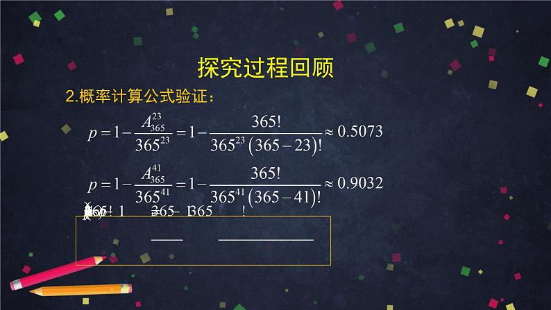 【人教B版高中数学选择性必修第二册】数学探究活动：生日悖论的解释与模拟（2）-课件第3页