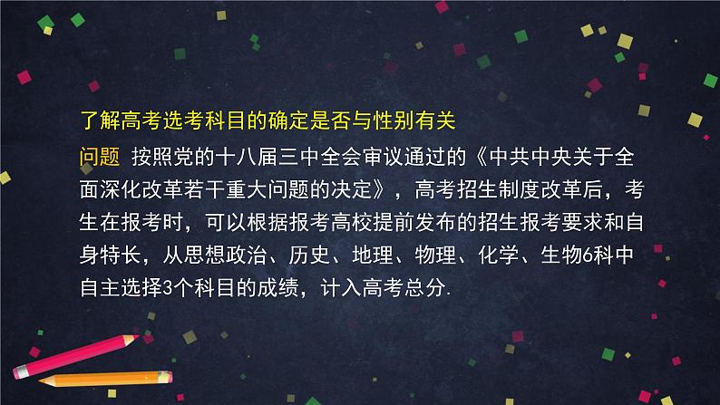 【人教B版高中数学选择性必修第二册】数学探究活动：统计在生活中的应用-课件第2页