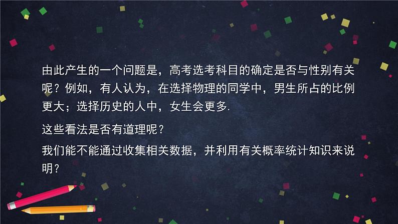 【人教B版高中数学选择性必修第二册】数学探究活动：统计在生活中的应用-课件第3页