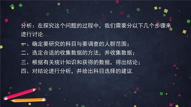 【人教B版高中数学选择性必修第二册】数学探究活动：统计在生活中的应用-课件第4页