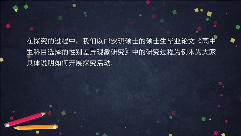【人教B版高中数学选择性必修第二册】数学探究活动：统计在生活中的应用-课件第5页