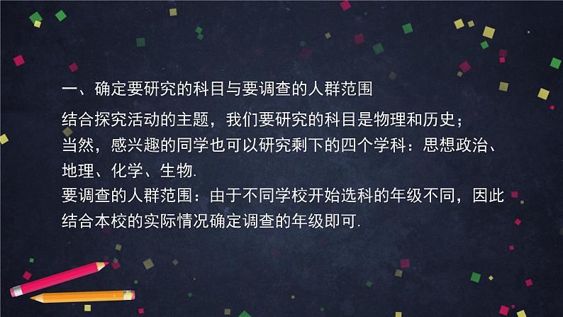 【人教B版高中数学选择性必修第二册】数学探究活动：统计在生活中的应用-课件第6页