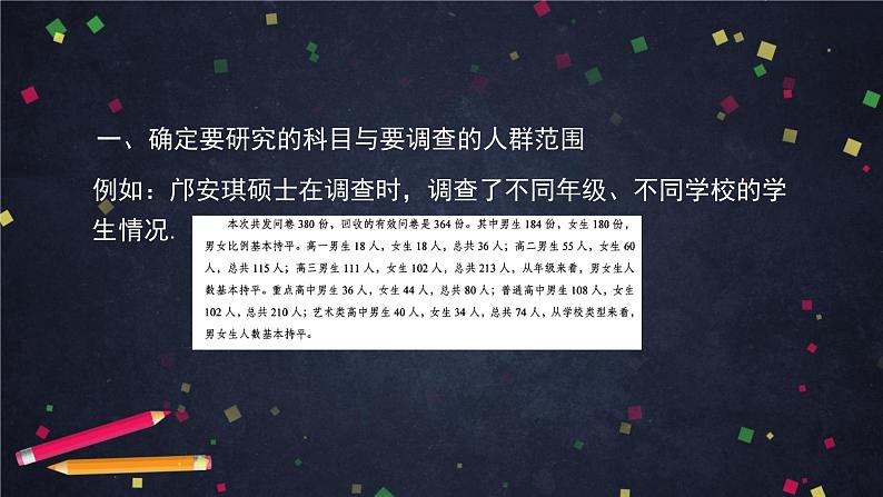 【人教B版高中数学选择性必修第二册】数学探究活动：统计在生活中的应用-课件第7页