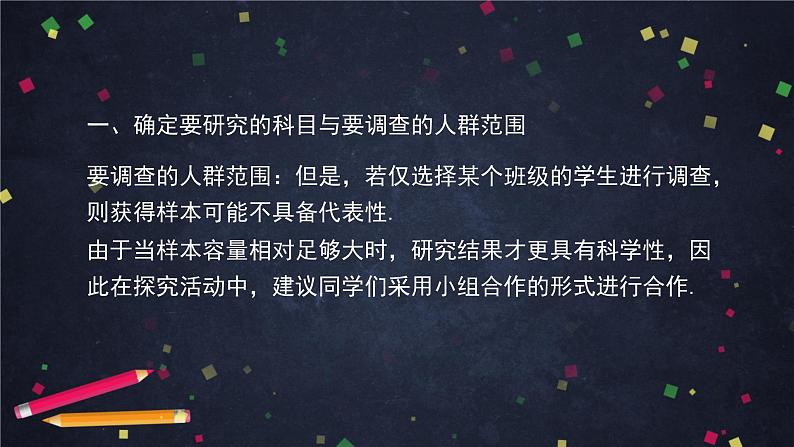 【人教B版高中数学选择性必修第二册】数学探究活动：统计在生活中的应用-课件第8页