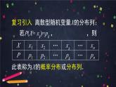 【人教B版高中数学选择性必修第二册】随机变量的数字特征（1）-课件