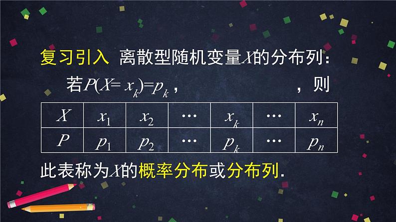 【人教B版高中数学选择性必修第二册】随机变量的数字特征（1）-课件第2页